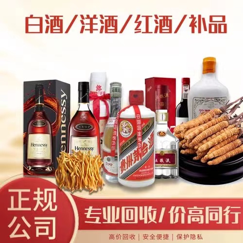 汤阴烟台蓬莱回收白酒茅台多少钱哪里回收(附近上门回收茅台酒）