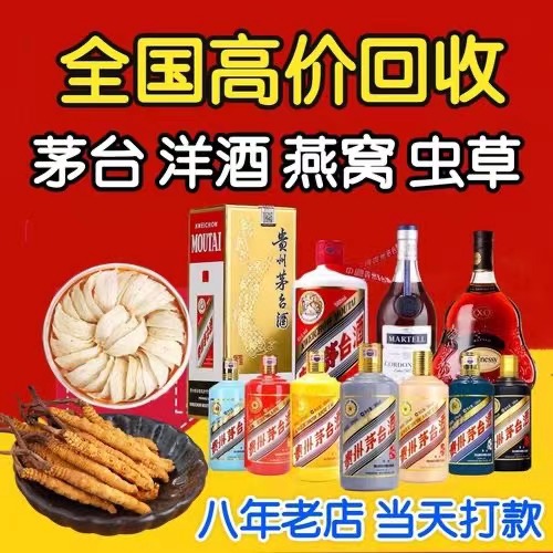 汤阴聊城临清酒水回收价格哪里回收(附近上门回收茅台酒）