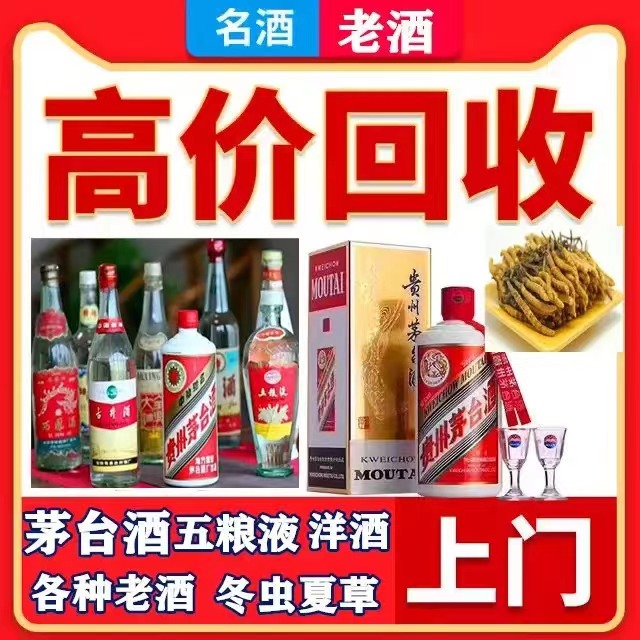 汤阴八十年茅台酒回收上门哪里回收(附近上门回收茅台酒）